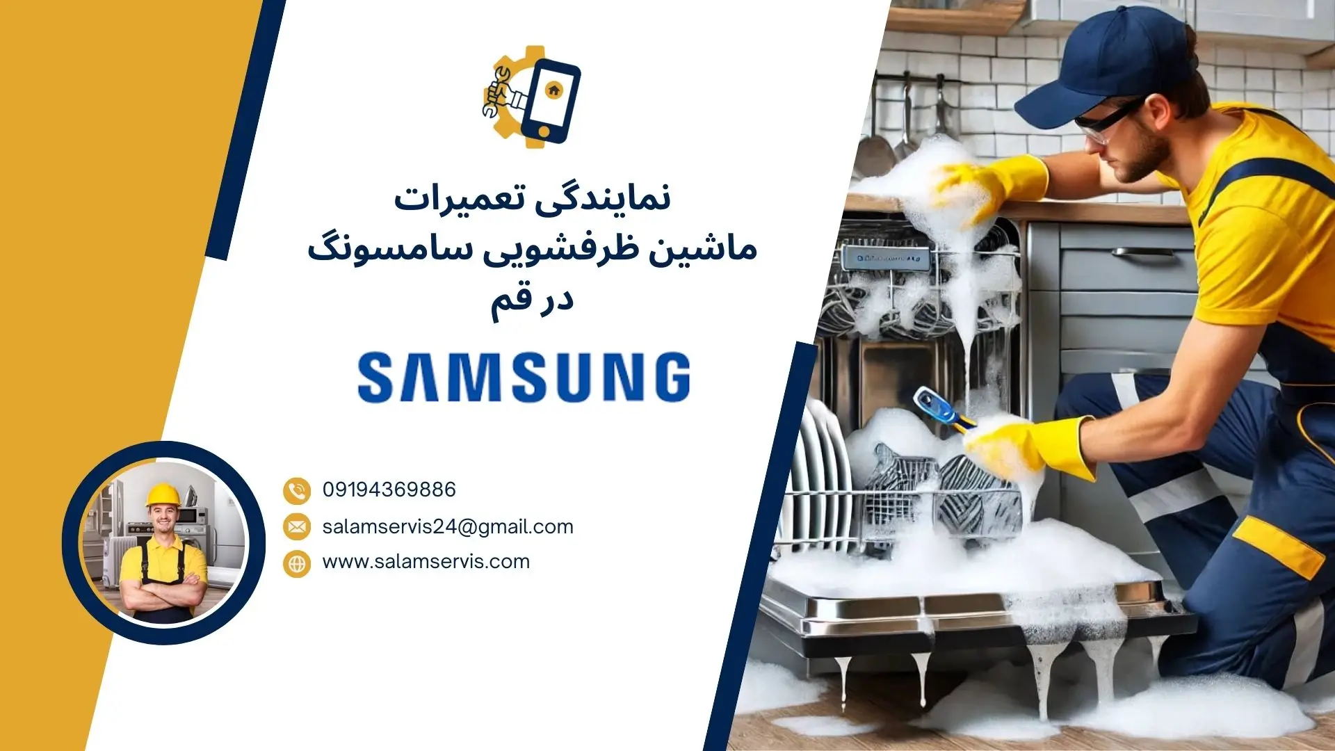 نمایندگی ماشین ظرفشویی سامسونگ قم