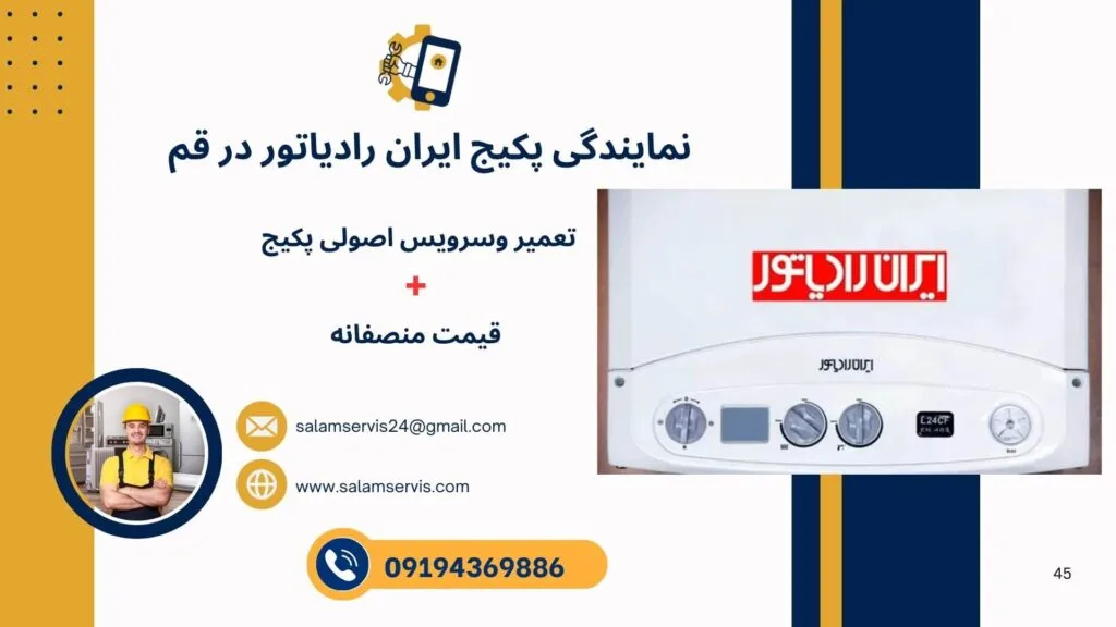 نمایندگی تعمیر پکیج ایران رادیاتور در قم