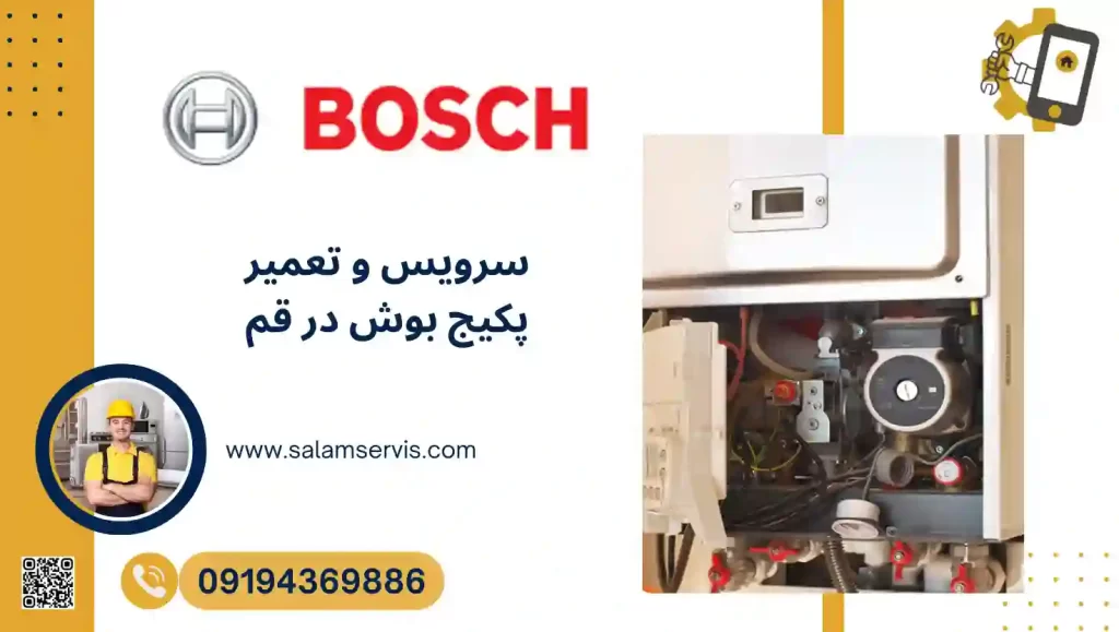 تعمیر و سرویس تخصصی پکیج بوش در قم