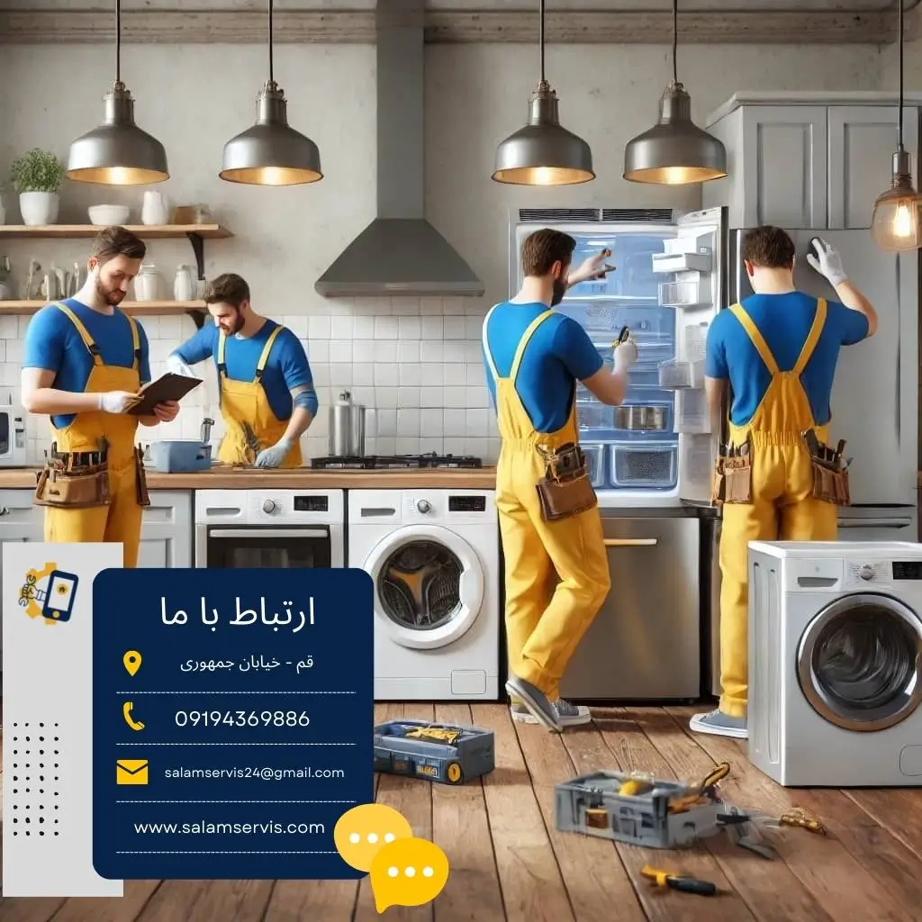 تعمیر ماشین لباسشویی، ماشین ظرفشویی، پکیج و یخچال در قم