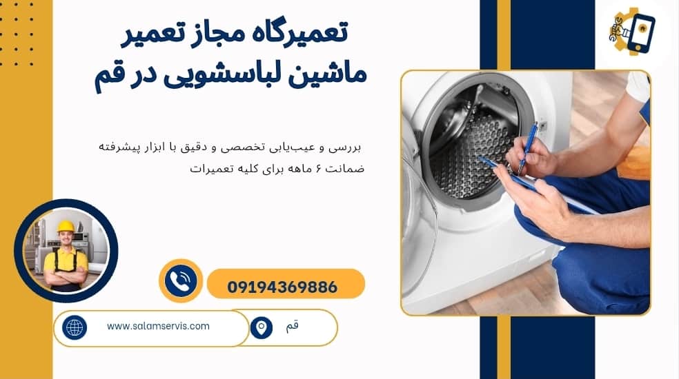 نمایندگی سامسونگ قم